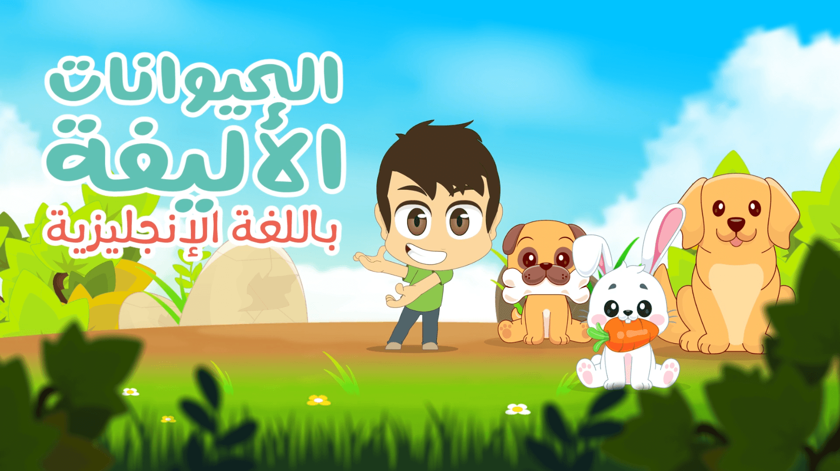 English For Kids